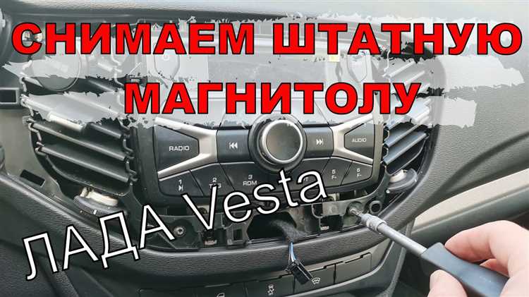 Удаление креплений магнитолы: пошаговая инструкция